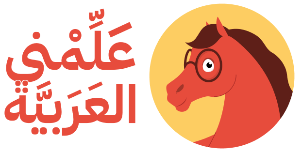 Teach Me Arabic Logo